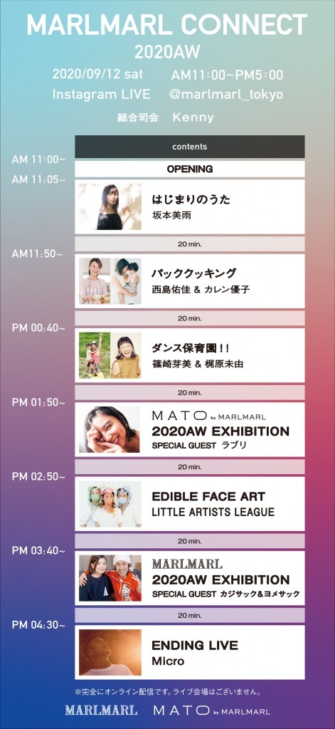 MARLMARL CONNECT 2020AW タイムスケジュール